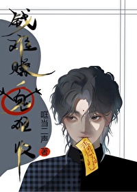 钱难赚,鬼难收