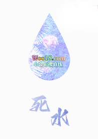 死水(1v1,H,OE)
