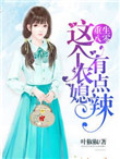 重生八零:这个农媳有点辣