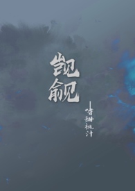 觊觎(校园H)
