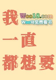 我一直都想要 (短篇集)