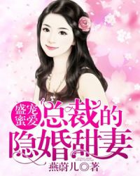 盛宠蜜爱:军少的18岁甜妻