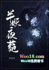 半妖夜菀(民国风1V1)