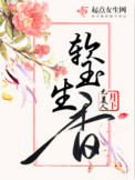 软玉生香(重生)