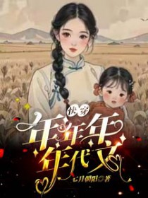 年代快穿,炮灰发疯日记
