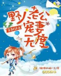 穿越远古:野人老公宠妻无度