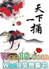 天下一捅(NPH)