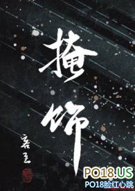 掩饰(1v1)