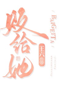 败给她