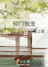 侯门独宠