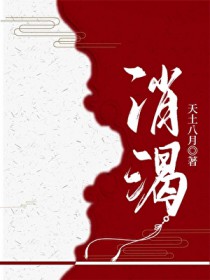 消渴