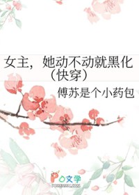 女主，她动不动就黑化[快穿]