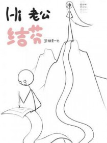 Hi,老公结芬