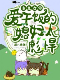 重生七零:爱干饭的媳妇太彪悍