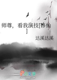 师尊,看我演技