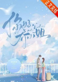你好,乔小 姐