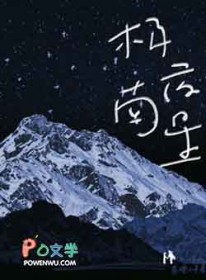 极夜南星
