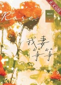 我妻筝筝