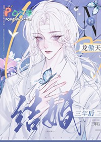 和龙傲天结婚三年后,带球跑了