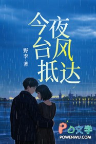 今夜台风抵达