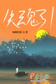失魂引