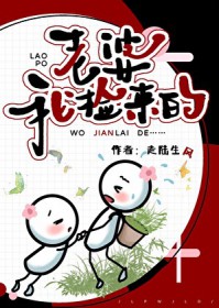 老婆,我捡来的