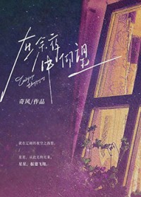 在余夜中仰望