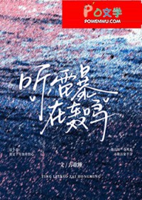听,雷暴在轰鸣