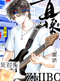 死对头直播撒娇,全网磕疯