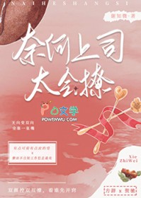 上司总撩我