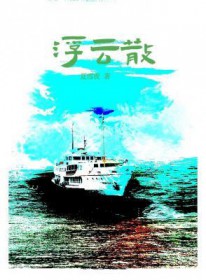 浮云散