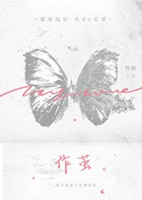 作茧