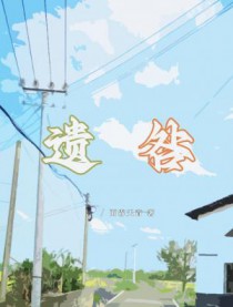 遗咎