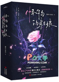 怪物的新娘