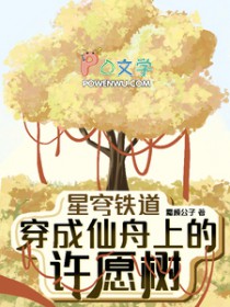 [星铁同人] 星穹铁道：穿成仙舟上的许愿树