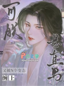 又被N个变态缠上？可朕是直男