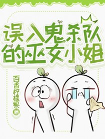 [鬼灭同人] 误入鬼杀队的巫女小姐