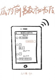 成为前男友秘书后